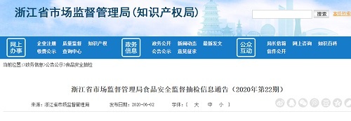浙江省市場(chǎng)監(jiān)督管理局 6批次食品抽檢不合格，豆類與薯類制品成重災(zāi)區(qū)