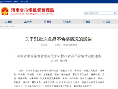 河南省市監(jiān)局抽檢發(fā)現(xiàn)51批次不合格樣品 永輝超市豆薯類產(chǎn)品多次上榜引關(guān)注