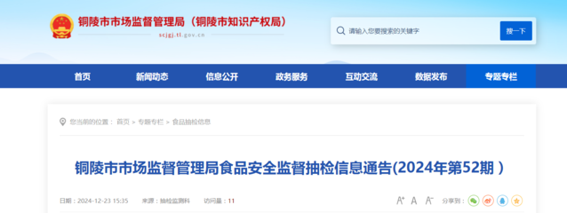 安徽省銅陵市市場(chǎng)監(jiān)督管理局食品安全監(jiān)督抽檢信息通告(2024年第52期) 豆及薯類產(chǎn)品抽檢結(jié)果解讀