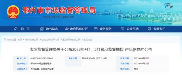 鄂州市市場(chǎng)監(jiān)管局公布2023年4-5月食品監(jiān)督抽檢結(jié)果 豆薯類產(chǎn)品總體合格率穩(wěn)定