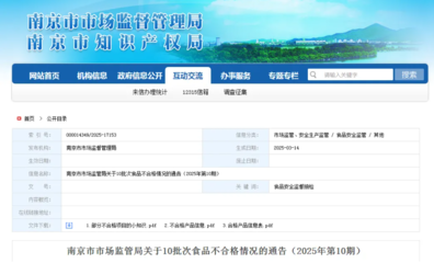 抽檢警示 南京蛋制品氟苯尼考等藥物殘留超標(biāo)，豆薯類產(chǎn)品質(zhì)量總體穩(wěn)定