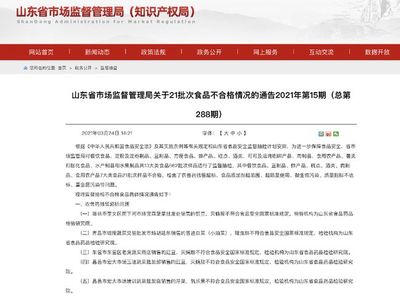 省抽檢曝光21批次不合格食品，市北區(qū)潤(rùn)澤萬家生活超市薯類產(chǎn)品上榜